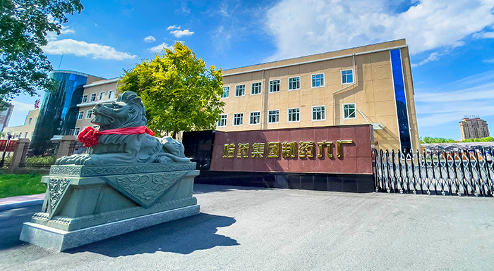 人生就是搏·(中国区)官方网站集团制药六厂