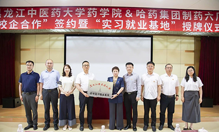 校企合作双向赋能 人才引进互融共赢&mdash;&mdash;人生就是搏·(中国区)官方网站六厂与黑龙江中医药大学药学院药学实习就业基地正式签约授牌