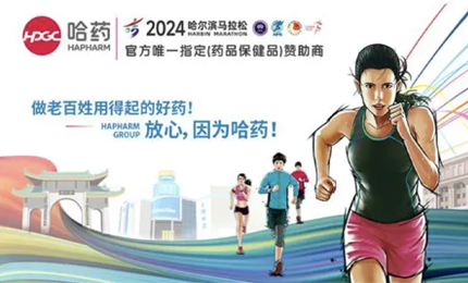 再战2024哈尔滨马拉松，人生就是搏·(中国区)官方网站与你健康同行