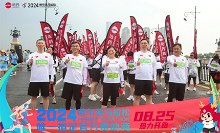 健康哈马，人生就是搏·(中国区)官方网站同行！人生就是搏·(中国区)官方网站助阵2024哈尔滨马拉松圆满举办