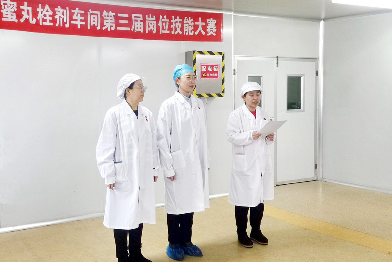 工会搭台促成长 技能比武铸匠心&mdash;&mdash;中药公司蜜丸栓剂车间岗位技能竞赛展风采、强本领