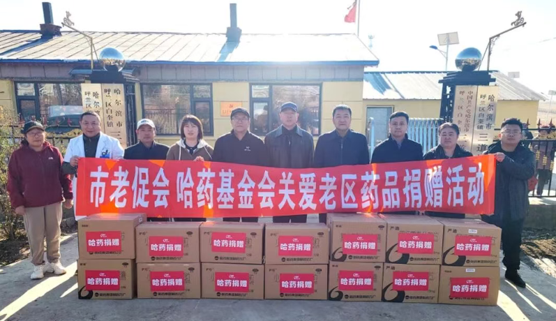 人生就是搏·(中国区)官方网站基金会赴呼兰区革命老区村开展公益慰问活动